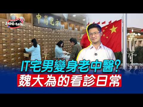 [Let's Talk It Out] With the face of an engineer, yet practicing medicine in Beijing for over a d...
