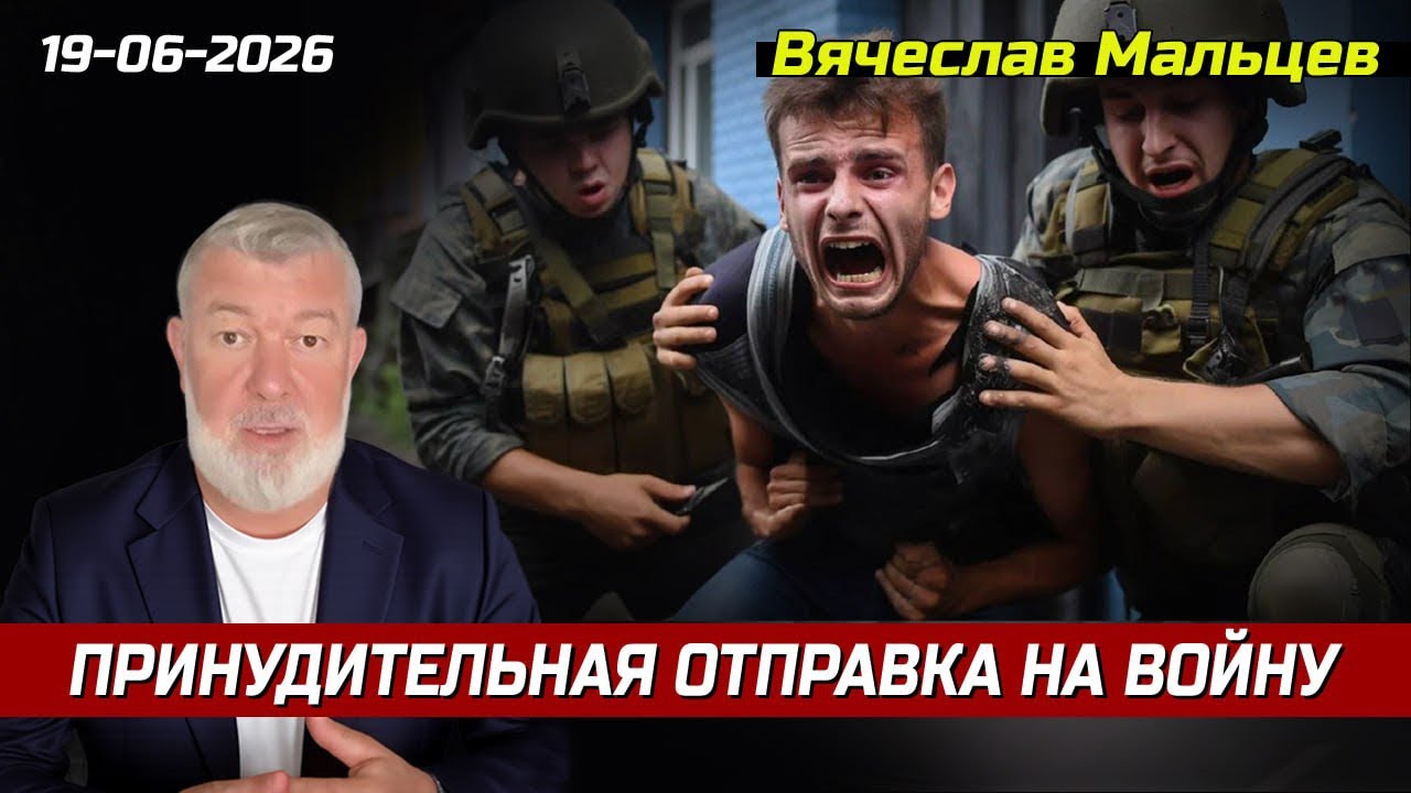 ПРИНУДИТЕЛЬНАЯ ОТПРАВКА НА ВОЙНУ