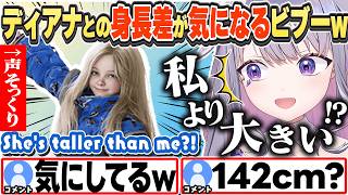 [JP/ENG SUB] 身長差が気になる話＋変な言葉をディアナに説明するビブーw /  She's taller than me?【古石ビジュー/ホロライブ/切り抜き】