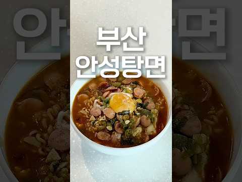 안성탕면 2배로 맛있게 만들어 먹는법~꿀팁!