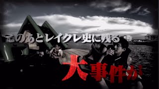 レイクレスタッフがやらかしたミスがエグすぎるwwww【レイクレ切り抜き動画史上最悪の事態編】