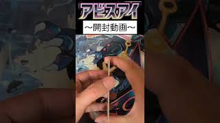 アビスアイ開封28パック目 #ポケモンカードゲーム #ポケモンカード #ポケカ #ポケカ開封 #アビスアイ