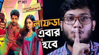 KHAALI PEELI TRAILER REVIEW | ZEEPLEX | পয়সা খসাও এবার | 😏😏😏