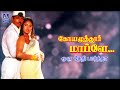 Oru Theithi Paarthaal Coimbatore Maappillai High Quality Audio Song