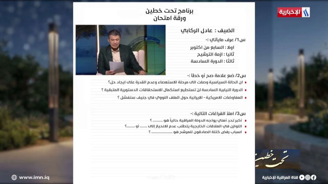فيديو | تحت خطين | فقرة .. ورقة امتحان - عادل الركابي