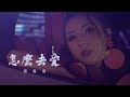 譚嘉儀 Kayee Tam - 怎麼去愛 (劇集 "C9特工" 主題曲) Official MV 譚嘉儀 Kayee Tam - 怎麼去愛 (劇集 "C9特工" 主題曲) Official MV