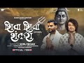 Shiva Shiva Shankara Official Video Sonu Nigam Arvind Arora Shiv Bhajan 2025