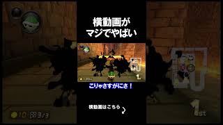 横動画でとんでもない事が起きた。 #shorts