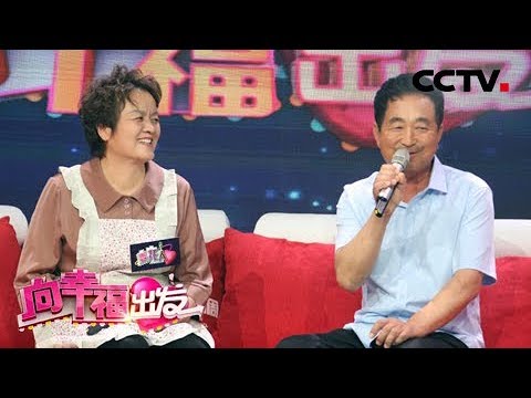 《向幸福出发》 中国版“苏珊大妈”勇敢追梦，歌声唱进人民大会堂 20180717 | CCTV综艺