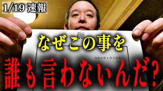 【浜田聡】フジテレビ騒動に関し、沈黙している人々がいます…【中居正広】