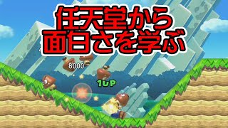 【マリオメーカー2】コース作りのコツ？任天堂公式を参考にすれば一発よ【実況】マリメ2実況プレイ