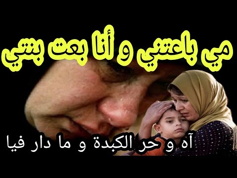 مي باعتني و أنا بعت بنتي /قصة كتهز الجبال،قصة بكات الملايين، قصة للعبرة