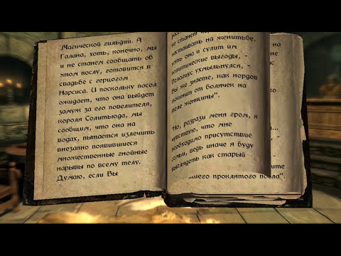 The Elder Scrolls: Книги - Королева Волчица Книга Первая