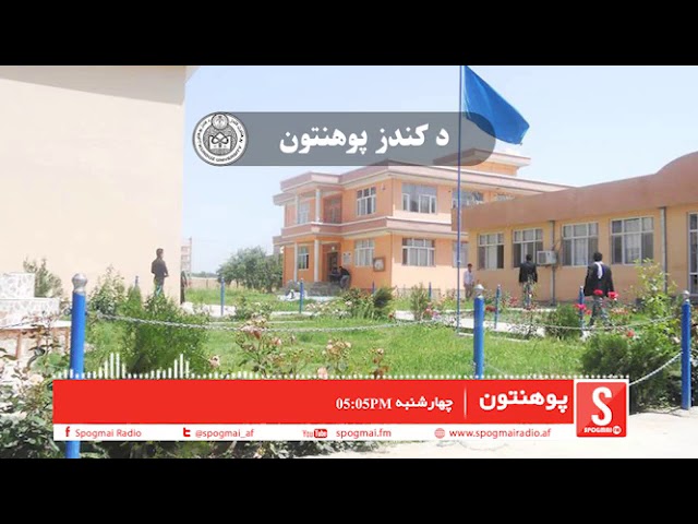 Kunduz University видео №1
