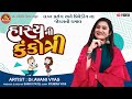 Hasyani Kankotri | Avani Vyas | હાસ્યની કંકોત્રી | New Gujarati Comedy 2023 | Ram Audio Jo