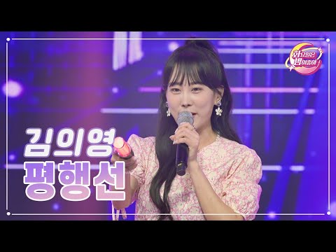 김의영 - 평행선 화요일은 밤이 좋아 72화 230613 방송