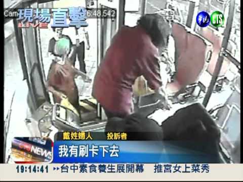 婦人踩空摔傷 公車司機竟拒載