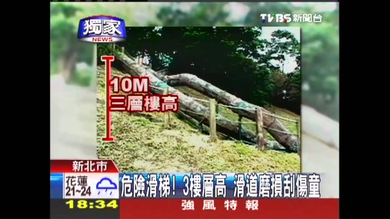 〈獨家〉危險滑梯！3樓層高　滑道磨損刮傷童
