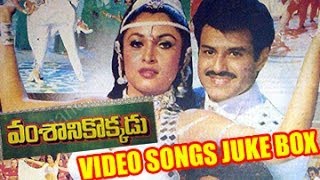 Vamsanikokkadu Video Songs Juke Box | Balakrishna | Ramya Krishna | Amani