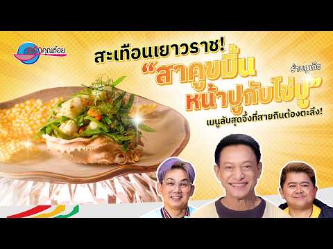 คลิกเพื่อดูคลิปวิดีโอ