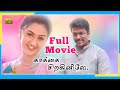 Kaakai Chirakiniley 2000 Full Movie Parthiban Preetha Vijayakumar Full HD