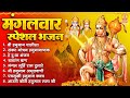 मंगलवार भक्ति भजन हनुमान चालीसा हे दु�