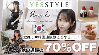 【韓国通販??購入品紹介⚐ﾞ】SHEIN並みに安い！！他の通販サイトの半額以下??｜韓国キャンドル?｜インテリア｜収納｜お洋服6点｜一気に紹介するよ〜?♡₍ ^. ̫ .^ ₎【3万円分爆買い♩✧︎】