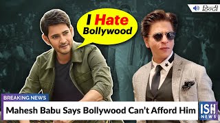 Mahesh Babu Says Bollywood Can’t Afford Him