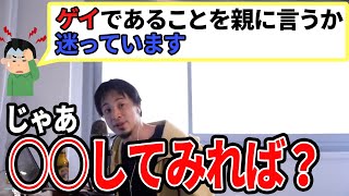 【ひろゆき】気にしなくていいのでは?どうしても伝えたいのならこういう方法も!