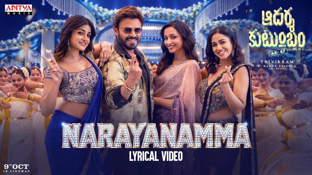 Narayanamma Lyric Video | Aadarsha Kutumbam | Venkatesh, Srinidhi, Nivetha, Dimple Hayati | Thaman S