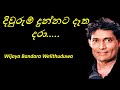 Diwrum Dunnata Detha Dara Wijaya Bandara Walithuduwa Old Song