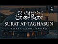Surat At-Taghabun (Deprivation) | Mishary Rashid Alafasy | مشاري بن راشد العفاسي | سورة التغ