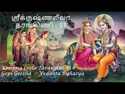 Krishna Leela Tarangini 51 Krishna's Gopii Geeta   Vedanta Rahasyam 01