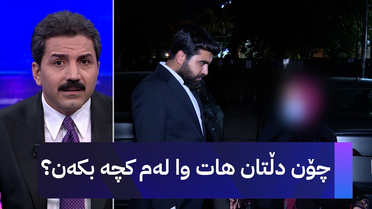 ڤیدیۆ | چۆن دڵتان هات وا لەم کچە بکەن؟