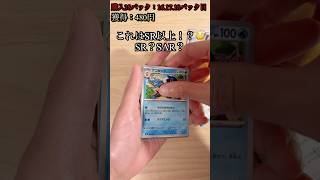 【ポケカ】つつついにSR以上出現!? #ポケカ #ポケカ開封 #ポケモンカード #ニンジャスピナー #shorts