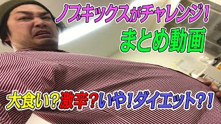大食い？！激辛？！いや！両方でしょ！