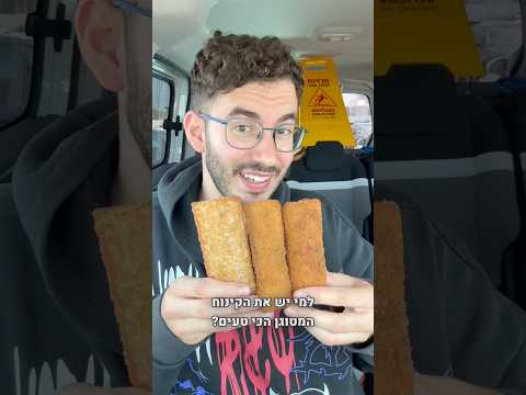 למי יש את הקינוח המטוגן הכי טעים? 🍔