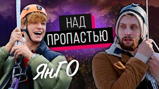 Янго