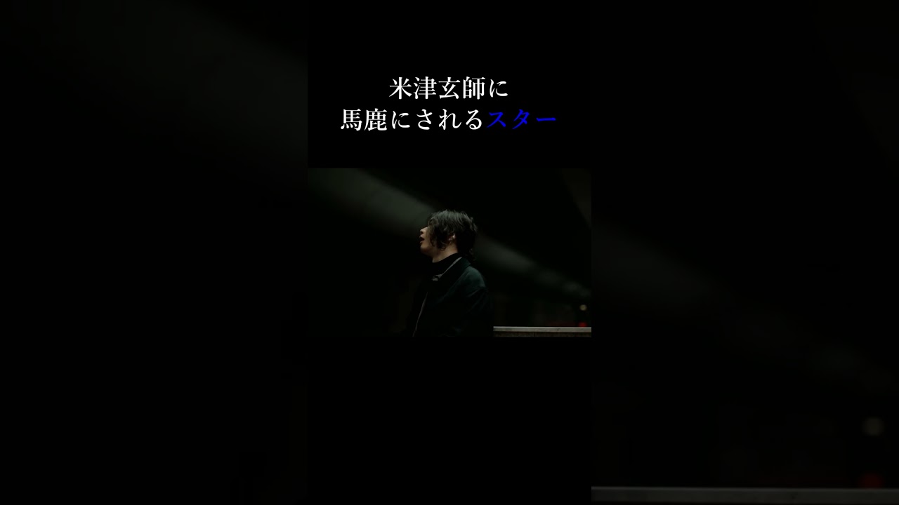 米津に馬鹿にされるスター【2026Ver.】#janedoe