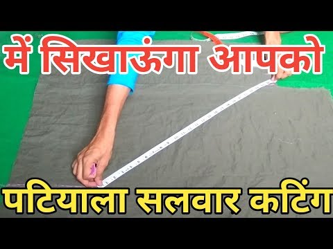 patiala salwar katne ka tarika - patiala salwar cutting and stitching in hindi Video