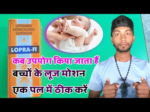 Lopra fi Use || lopra fi suspension || lopra fi syrup kis kaam aata hai || lopra fi syrup in hindi