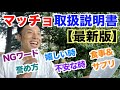 【#149】最新版マッチョ取扱説明書です。筋トレブームで増えていくマッチョの人達の解説です。