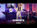 Ёлка Комната 25 17 cover L Ёлка Комната 25 17 cover L