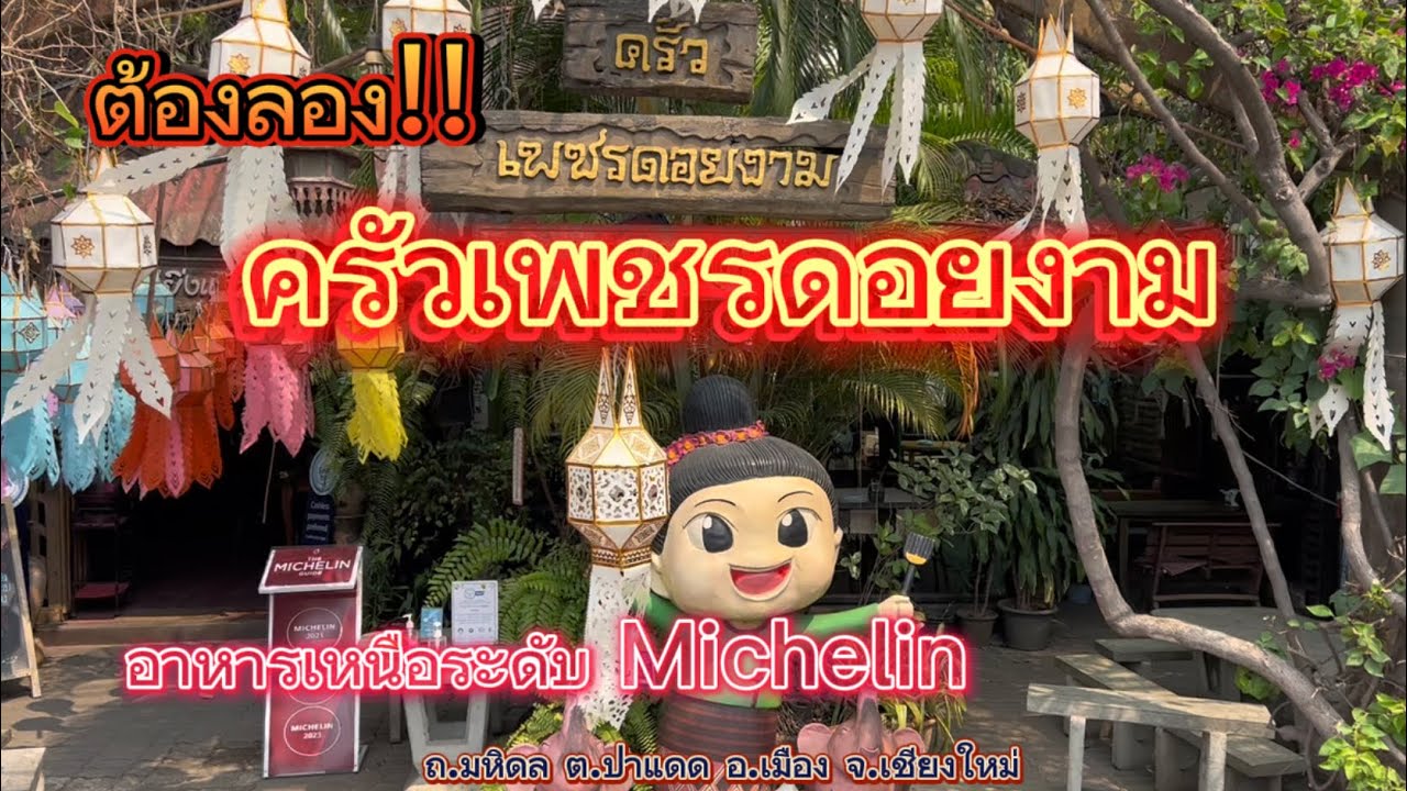 Krua Phech Doi Ngam