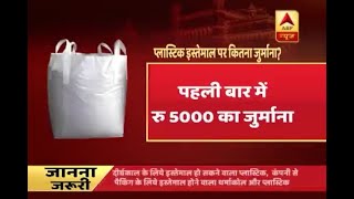 Maharashtra Plastic Ban: All You Need To Know | ABP News