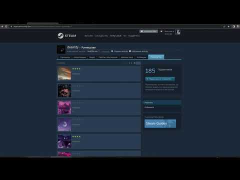Как добавить красивое руководство для стим профиля