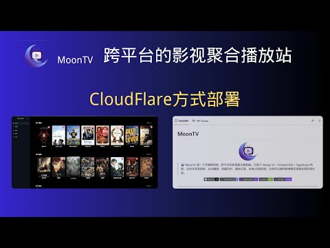 CloudFlare+D1数据库部署MoonTV