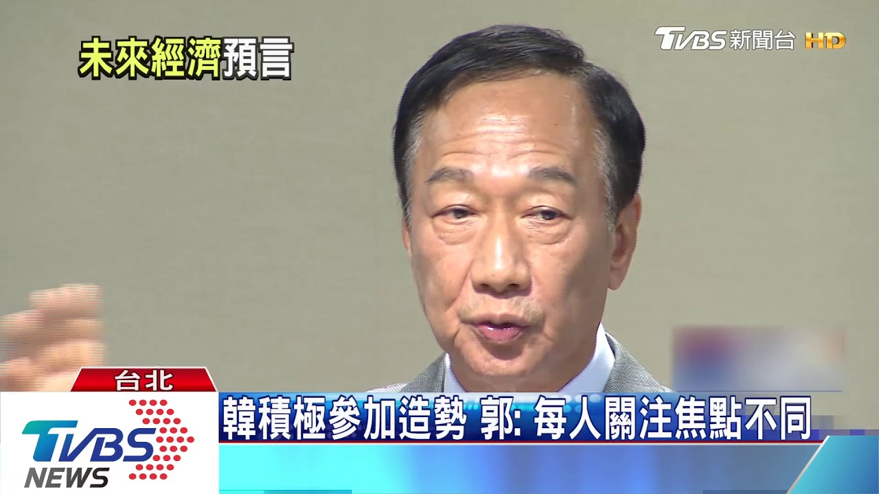 「對美中貿易戰樂觀」　郭批總統傻又天真