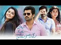 Hello Guru Prema Kosame 2018 Telugu Full Movie Ram Pothineni Anupama Parameswaran Prakash Raj