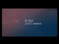 What I Miss by Stefanie Sun